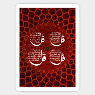 Fasbytes 4 Qul Islamic Surah Quran verse Sticker